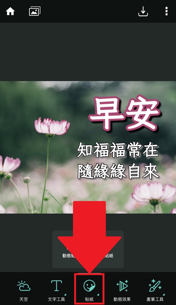 長輩圖製作教學